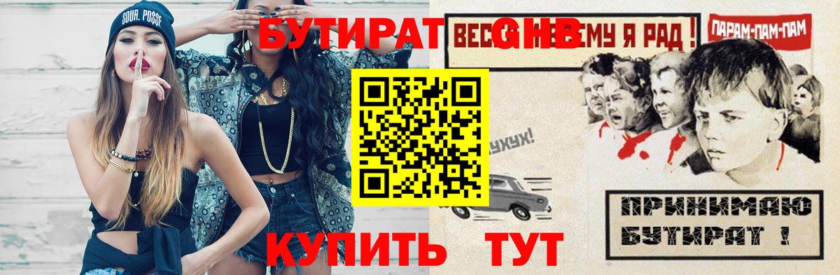Кемерово  БУТИРАТ  Вход с VPN  Бутират оксибутират 