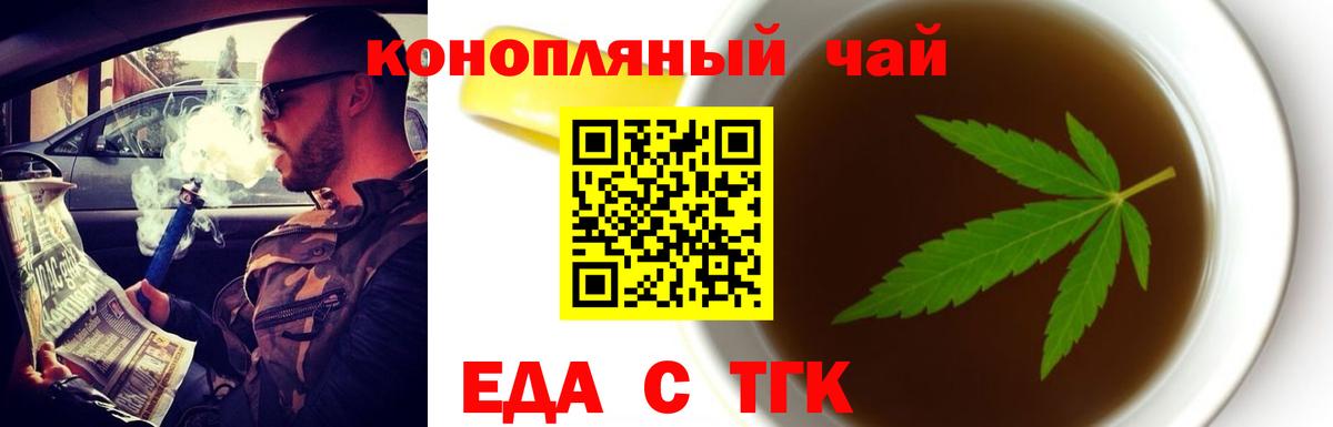 Еда ТГК конопля Кемерово