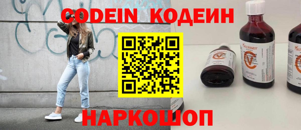 Codein напиток Lean (лин) Кемерово
