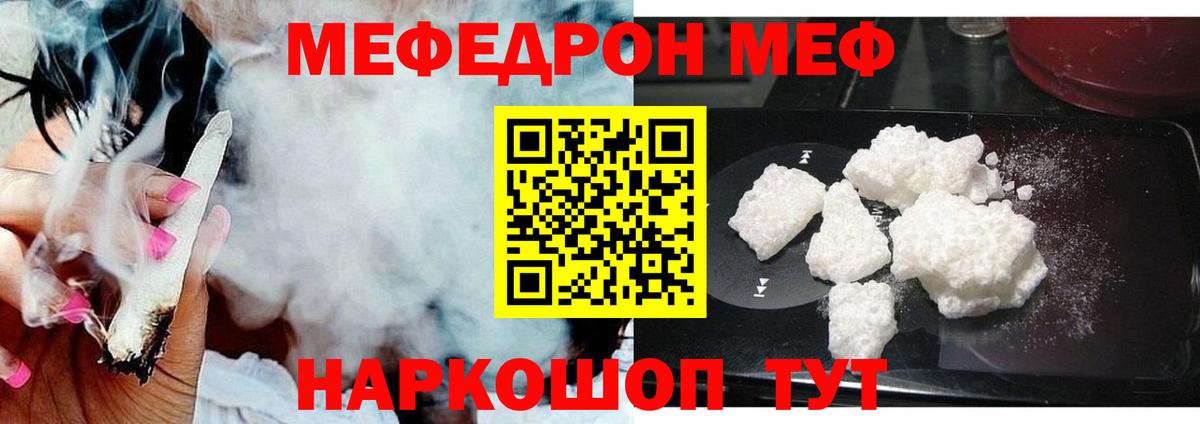 Мефедрон мяу мяу  МЕФ 4 MMC  Вход с VPN  Мефедрон  Кемерово 