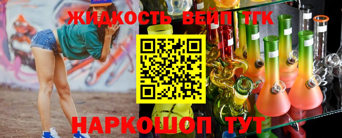 Дистиллят ТГК вейп  Вход с VPN  Кемерово 
